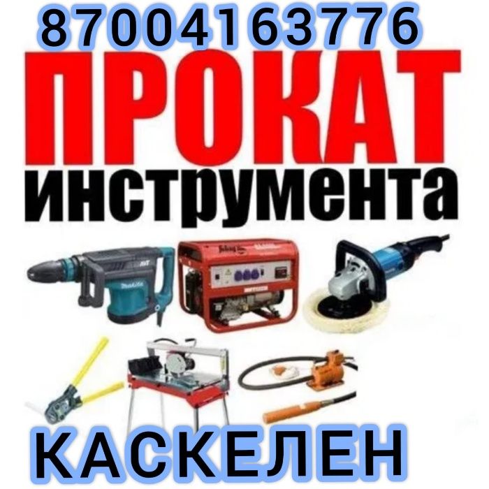 .аренда трамбовка инструмент