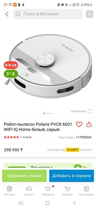 Продам робот пылесос