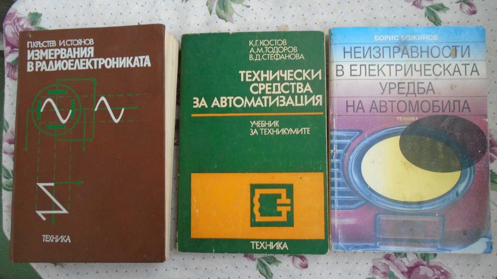 Книги електроника и техника
