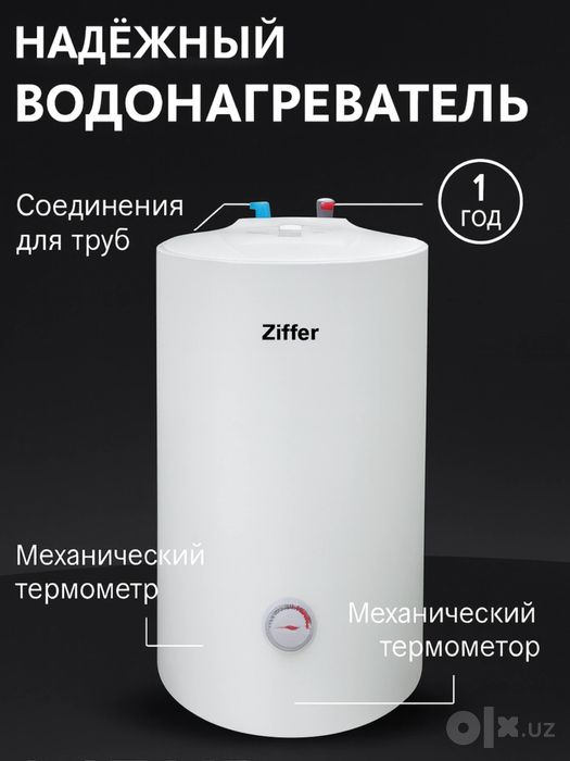 водонагреватель ziffler