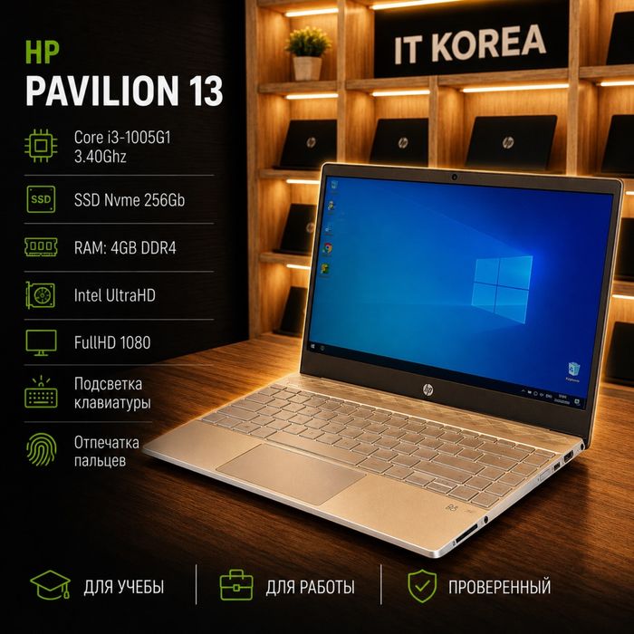 Офисный ноутбук Hp Pavilion 13 / в отличном состоянии