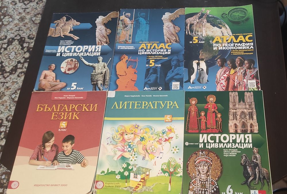 Учебници и атласи за 5 и 6 клас