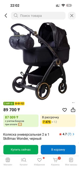 Коляска wonder skillmax