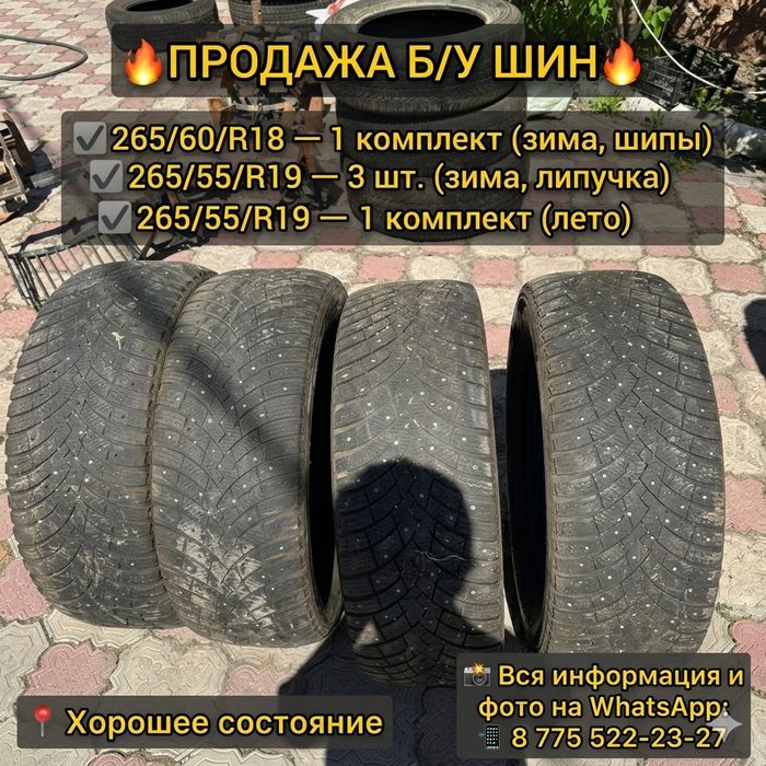 ШИНЫ Б/У В Наличии