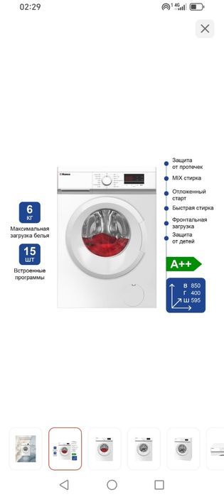 Стиральная машинка автомат