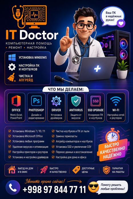 Kompyuter Va Noutbuklar Uchun To'liq Xizmat|WINDOWS, Upgrade, Tozalash