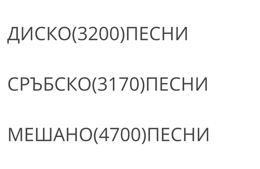 32GB флашки с музика