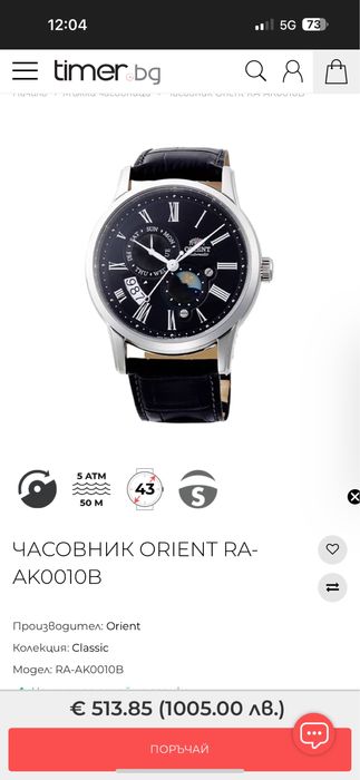 Часовник Orient RA-AK0010B