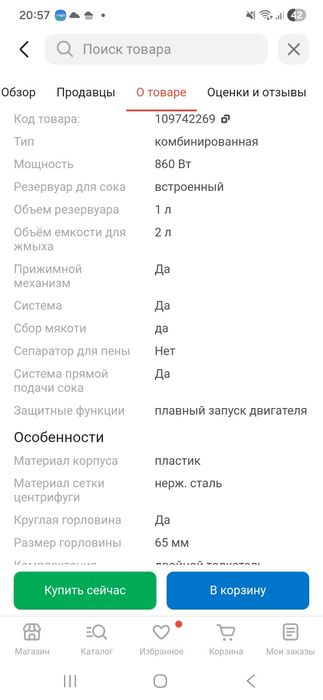 Соковыжималка bosschs