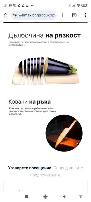 Комплект ножове Purо