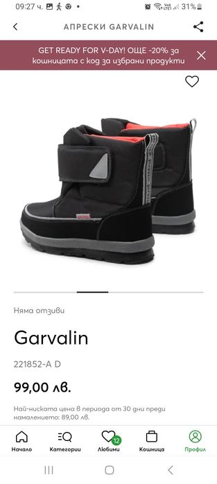 Ботуши за зимата