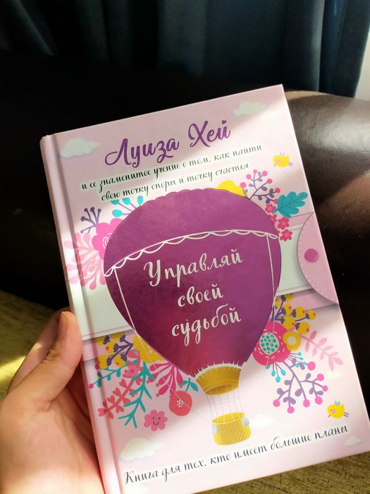 Книга луиза хей,