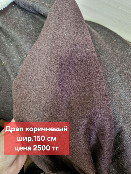 Драп для верхней одежды