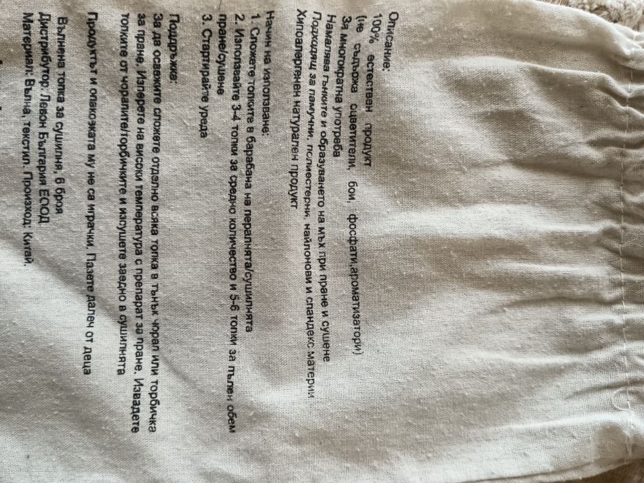 Вълнени топки за сушилня 3бр