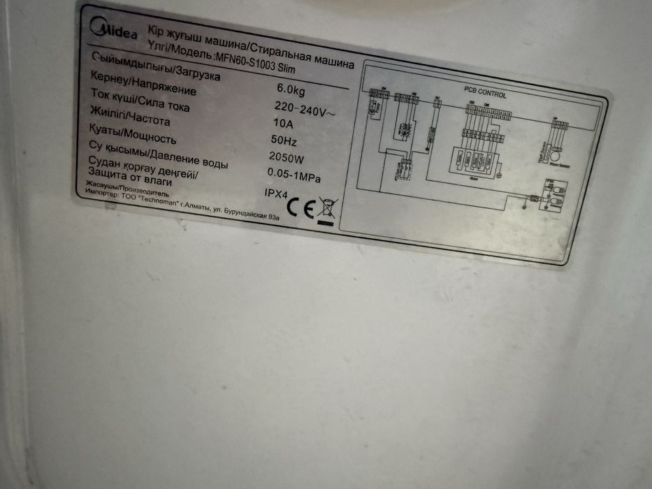 Стиральная машина