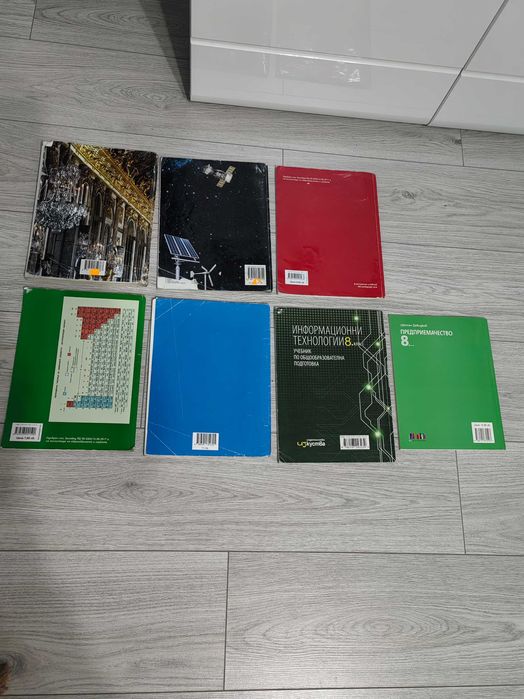 Учебници за 8 клас