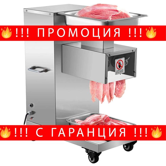 НЕМСКА Професионална машина за рязане на месо + ЛЕД ФЕНЕР