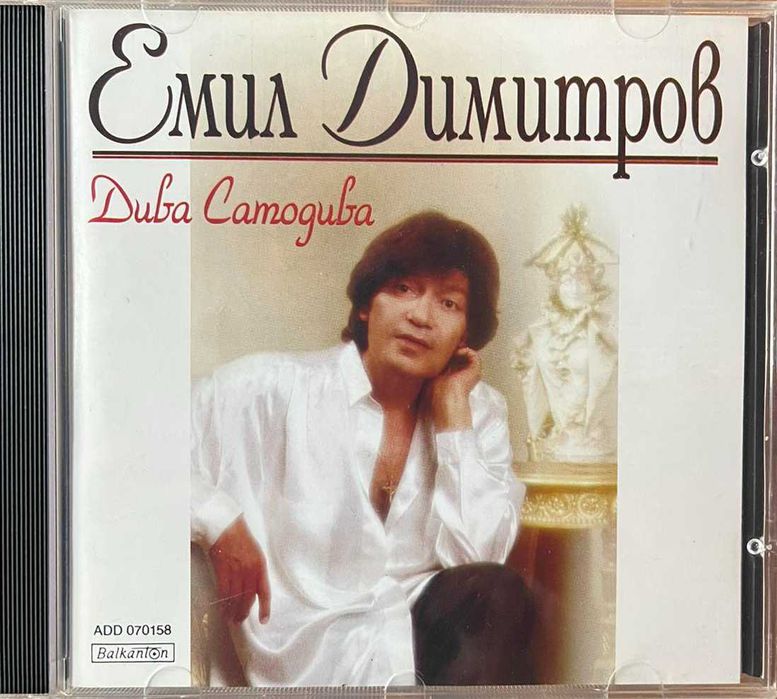 Продавам CD с музика, приказки, лирика и др.