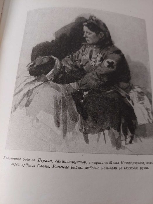 СССР книга 1948г.Штурм Берлина