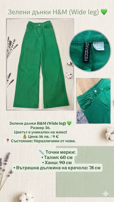 Зелени дънки H&M (Wide leg)