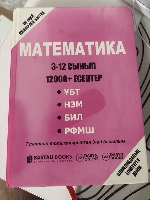 Книга для подготовкой ЕНТ