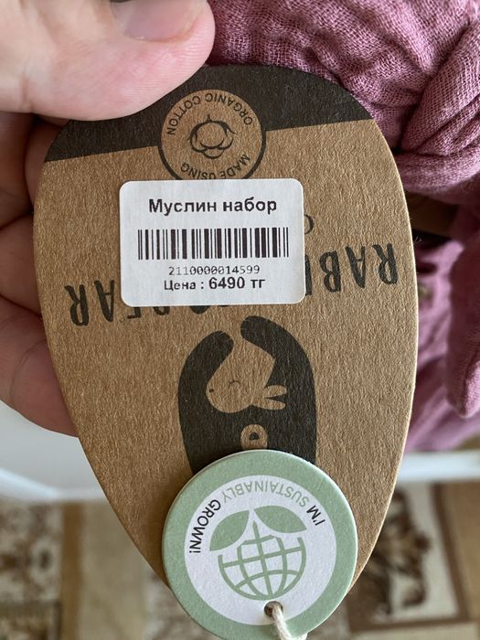 муслиновая тройка