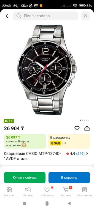 Casio часы металлические