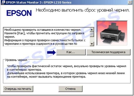 Сброс паперса Epson онлайн ремонт