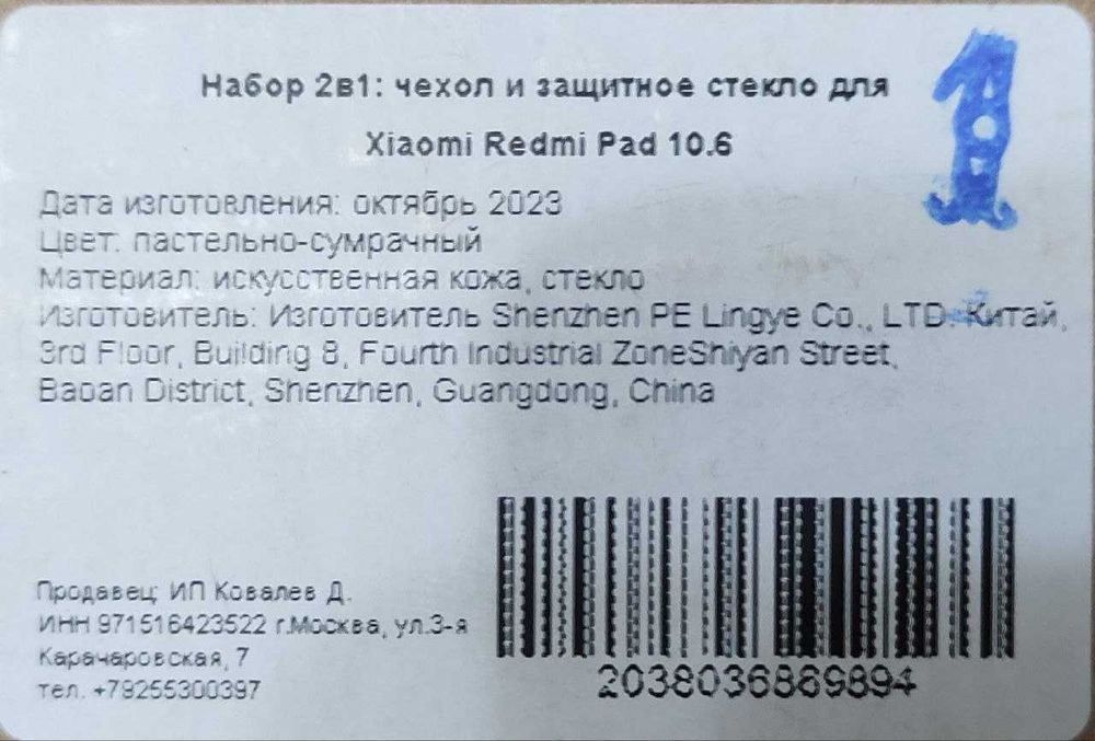 Чехол +защитное стекло+ ручка-стилус! на Xiaomi Redmi pad 10.6. Новый!