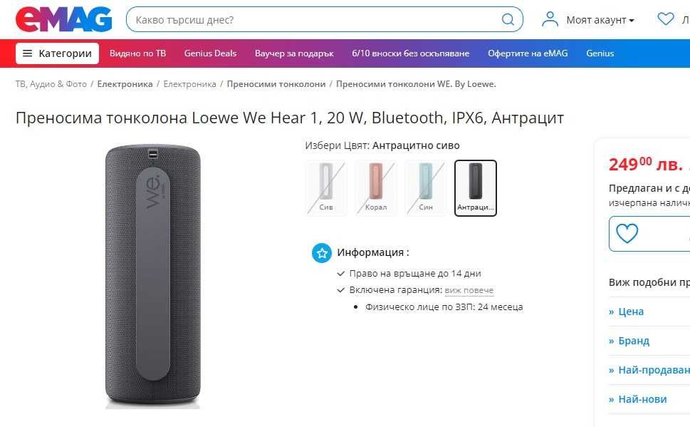 WE. HEAR 1 By Loewe - 40 вата, нова, блутут колонка!