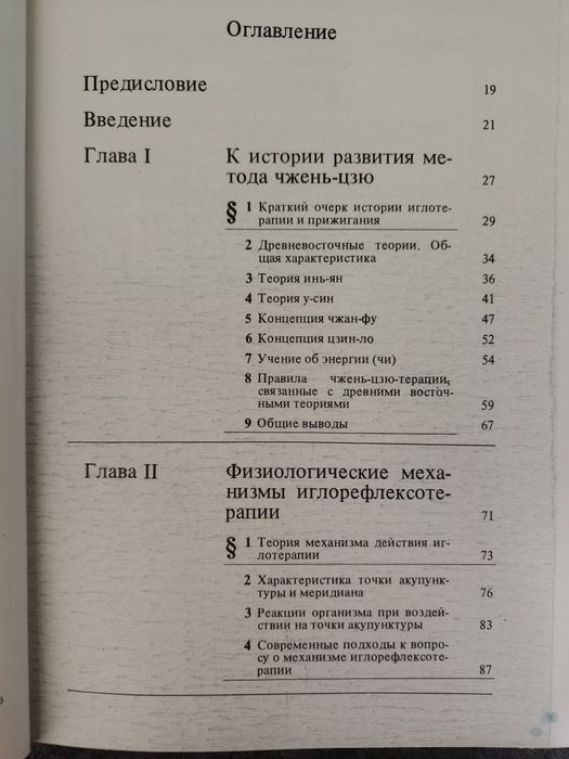 Руководство по рефлексотерапии. Д.М.. Табеева