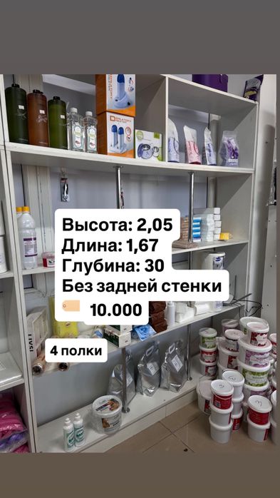 Полки, стеллажи, витрина