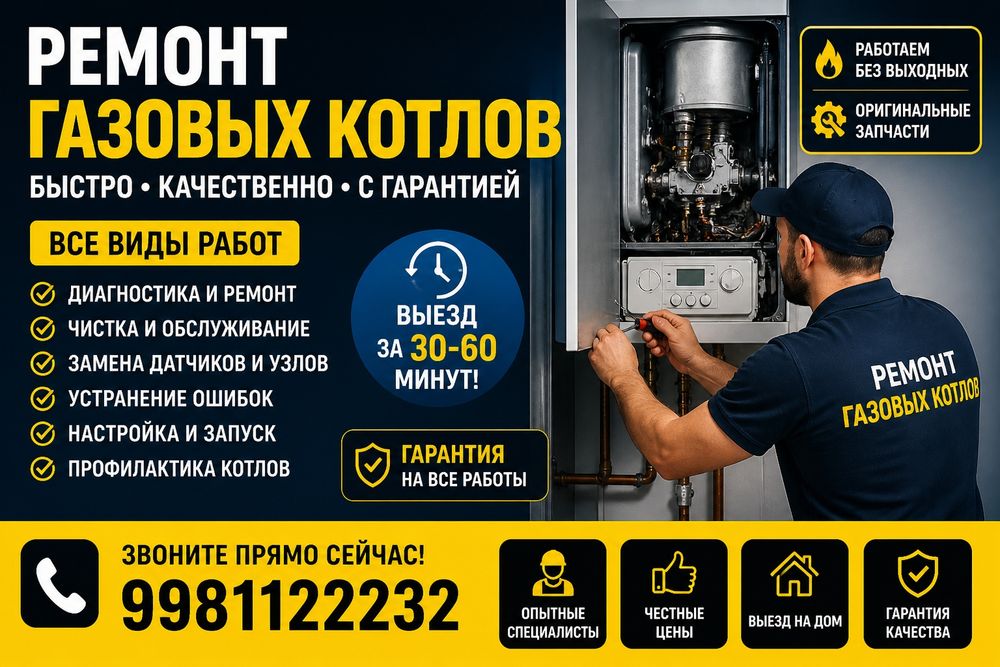 Электрик/ремонт газового, 2 контурного котла/установка стабилизатора/