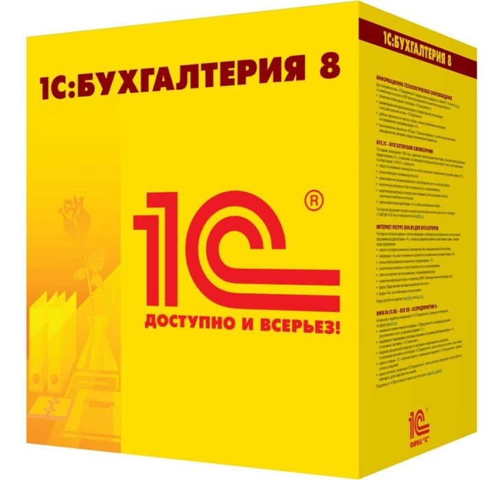Программист 1С | Установка, обучение, настройка !