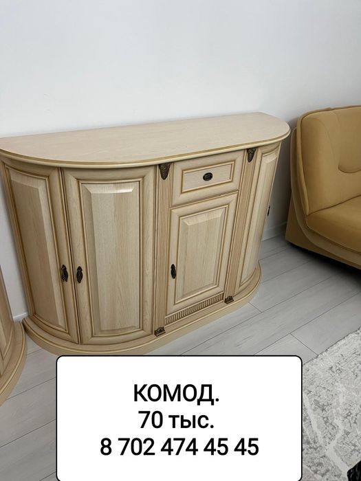 Сервант и комод.