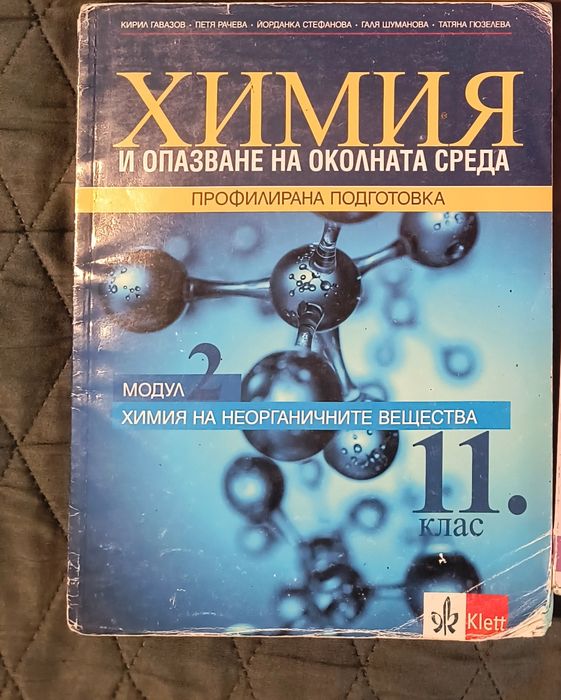Учебник химия 11 клас