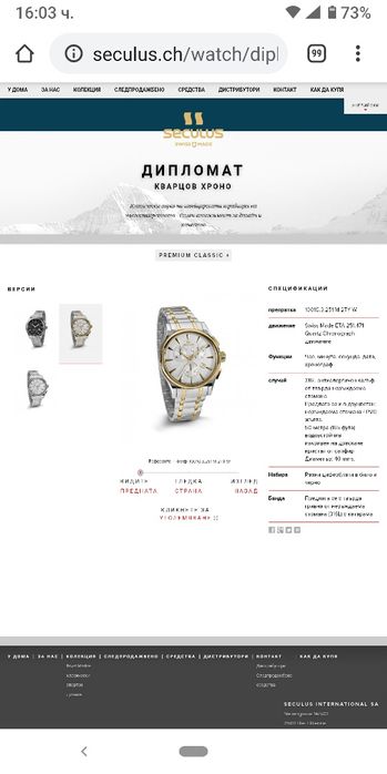 Мъжки часовник SECULUS