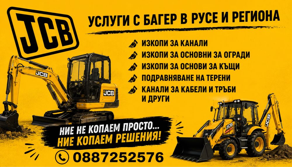Услуги с комбиниран багер