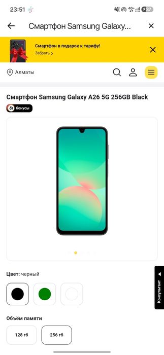Samsung Galaxy A26 256GB