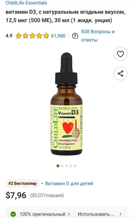 ДОСТАВКИ НЕТ ChildLife d3 оптом - 70000сум штучно- 75000 Made in USA
