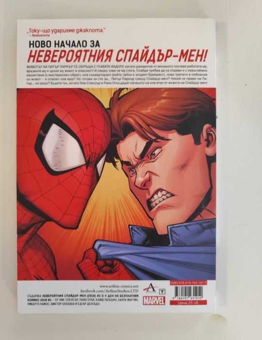 Комикси "Невероятния спайдър мен"  и "Пазителите на галактиката"
