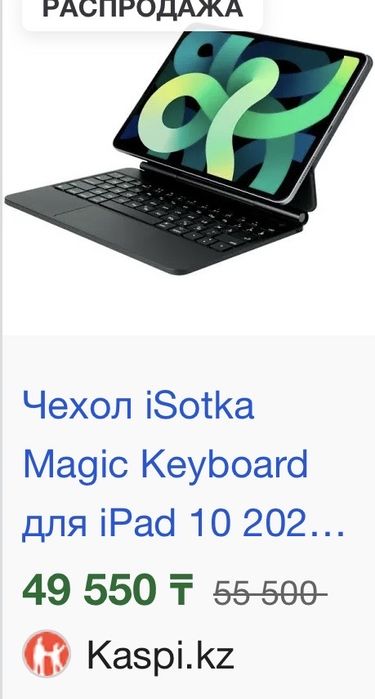 Magic keyboard для Ipad iSotka