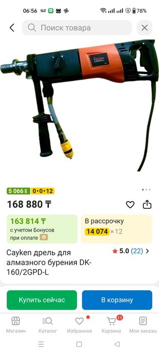 Продам алмазный перфоратор Кайкен