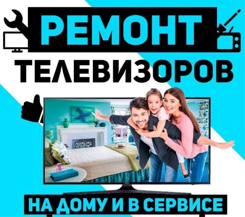 Ремонт телевизоров