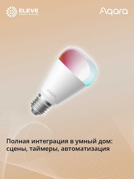 Умная лампа Aqara T2 E27 RGB | LB-L02D