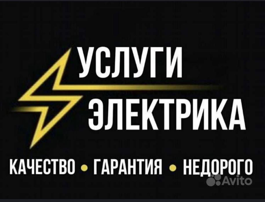 ЭЛЕКТРИК  24/7 Астана