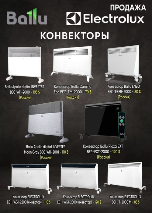 Электрический Коннектор Ballu | Konvektor Ballu