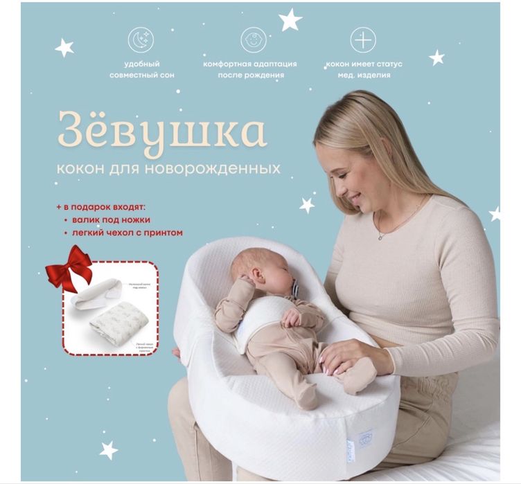 Продам кокон для новорожденных