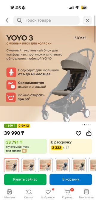 Сменный текстиль на yoyo