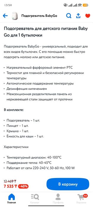 Подогреватель для бутылочек BabyGo